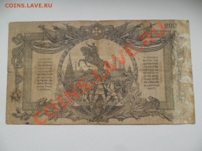 Двести рублей 1919г. До 01.11.13г. В 22-00 по Москве - SAM_5881.JPG