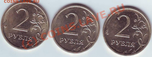 2 рубля 2009 ММД 2.33А ? - Scan10005.JPG