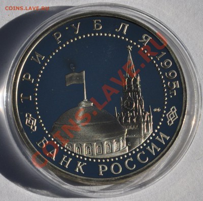 Капитуляция Германии, 3 рубля 1995 до 03.11.2013г. 22-30 Мск - DSC_71271