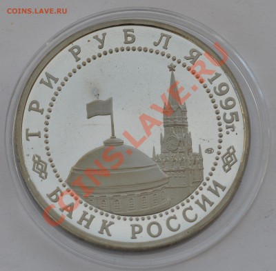 Капитуляция Германии, 3 рубля 1995 до 03.11.2013г. 22-30 Мск - DSC_71281