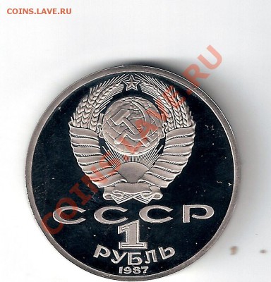 1 рубль 1987 года Бородино пруф - сканирование09