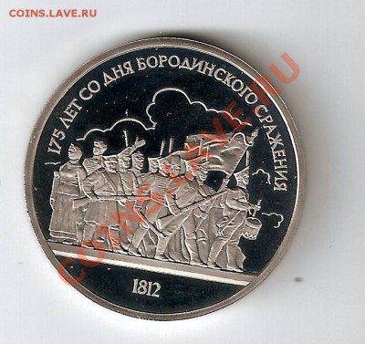 1 рубль 1987 года Бородино пруф - сканирование0008