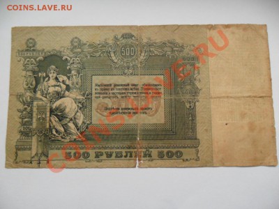 Пятьсот  рублей 1918г. До 01.11.13г. в 22-00 по Москве - SAM_5900.JPG
