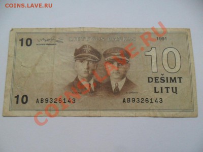Литва 10 литов 1991г. До 01.11.13г. в 22-00 по Москве - SAM_5920.JPG