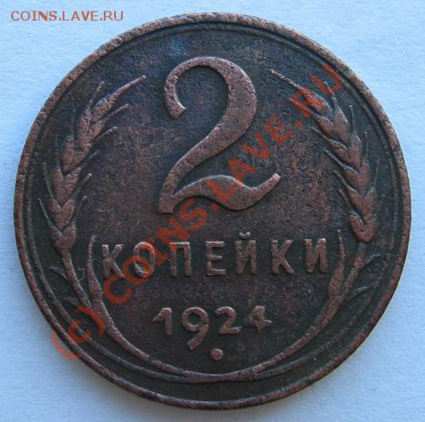 2 коп 1928,30,31,35с,40,41,46,48-50,53,55,57,61,63,66,75. - 2 бонус 2