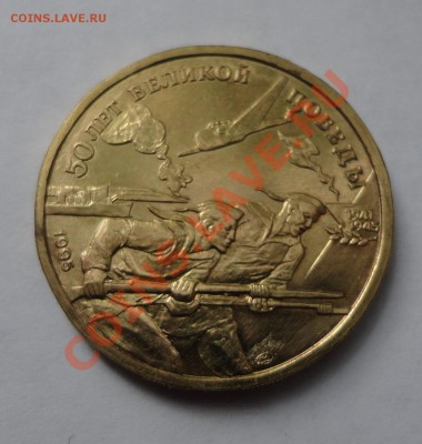 50 руб. из набора Победы - DSC08316.JPG