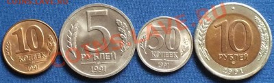 Лот монет Госбанка 1991г в шт. блеске. - Изображение 010