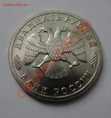20 руб. из набора Победы-50 - DSC08319.JPG
