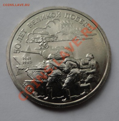 20 руб. из набора Победы-50 - DSC08318.JPG