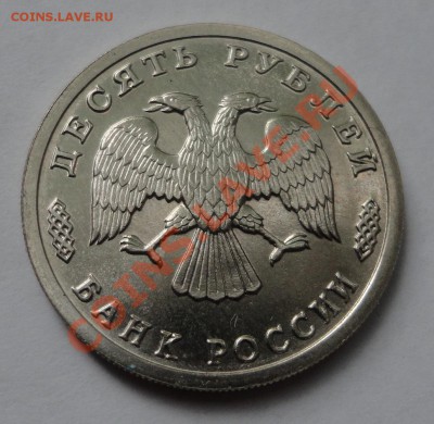 10 руб. из набора Победы-50 - DSC08321.JPG
