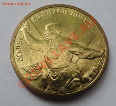 5 руб. из набора Победы-50 - DSC08324.JPG