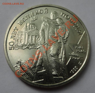100 руб. из набора Победы-50 - DSC08328.JPG