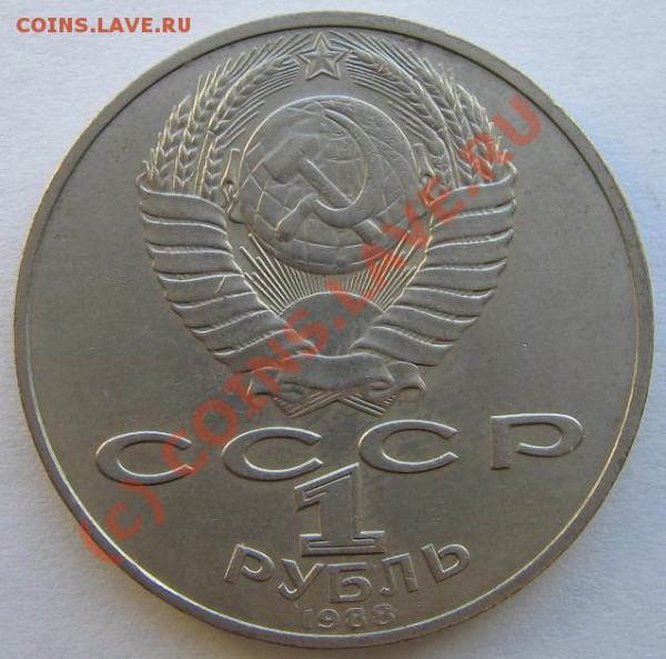 1 руб. 1988 Толстой  VI.2.(88)-2-А до 28.01.10 22-00 - Толстой A