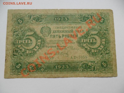 5 рублей 1923г. До 01.11.13г. в 22-00 по Москве - SAM_5892.JPG