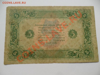 5 рублей 1923г. До 01.11.13г. в 22-00 по Москве - SAM_5893.JPG