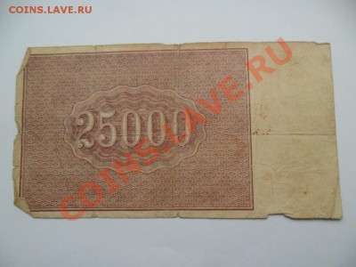 25000руб. 1921г. До 01.11.13г. в 22-00 по Москве - SAM_5906.JPG