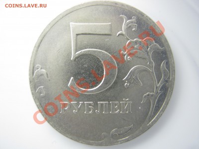 5 р. 2012г. - непрочекан канта на аверсе - IMG_0088.JPG