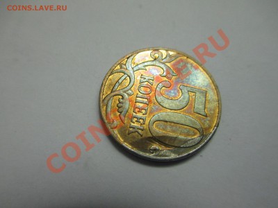 50коп.2007г.загиб плакировки. - IMG_1817.JPG