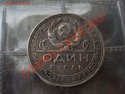Рубль 1924 с номинала до 1.11.13 в 22:10 - SL380146.JPG