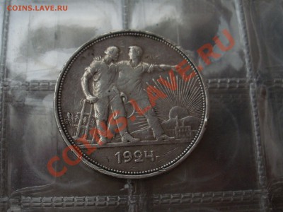 Рубль 1924 с номинала до 1.11.13 в 22:10 - SL380145.JPG