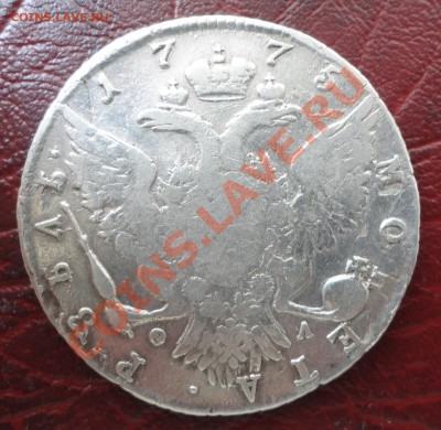 рубль 1775 года - DSC08781