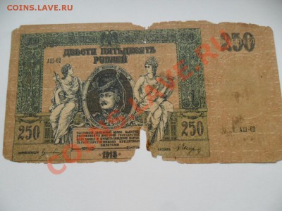 250руб. 1918г. До 01.11.13г. в 22-00 по Москве - SAM_5897.JPG