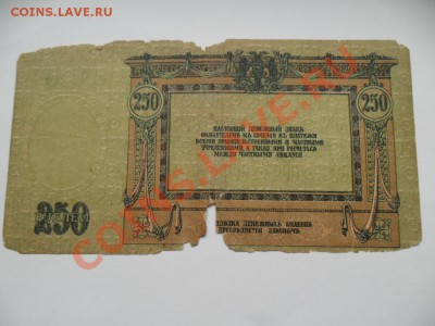 250руб. 1918г. До 01.11.13г. в 22-00 по Москве - SAM_5899.JPG