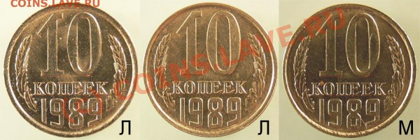 10 копеек 1989 - 10-89