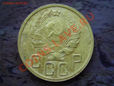 5 КОПЕЕК 1936г. до 05.11.13г. - PA050062.JPG