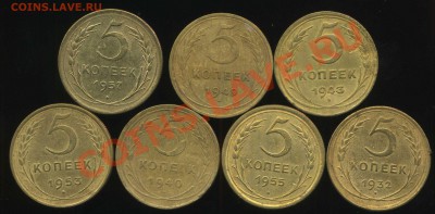 5 коп 1932-57г до 03.11.2013г 22.00мск - img252