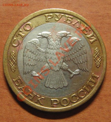 100 руб. 1992 ММД до 04.11.13 22-00 - IMG_7504.JPG