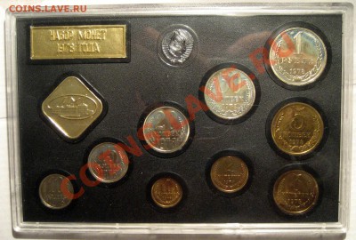 Набор ГБ СССР, 1978 года, до 01.11.2013 22-00 - Набор1978реверс