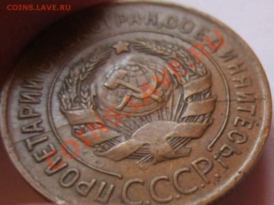 3 копейки 1931г раскол штемпеля - IMG_2758