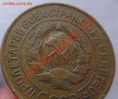 3 копейки 1931г раскол штемпеля - IMG_2760
