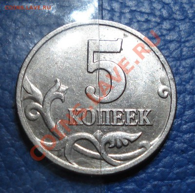 Браки на современных 5-копеечных монетах - 5 коп 2002 м поворот_1