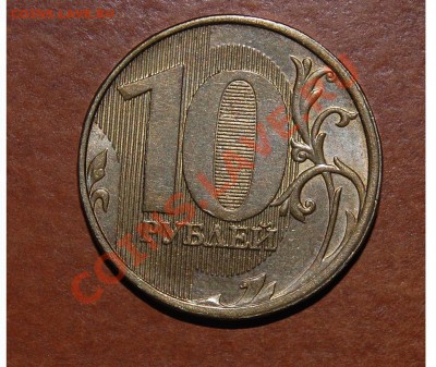 10 руб. 2012 неч. 1.23 по ЮК брак канта - грибок (облой). - 12a.JPG