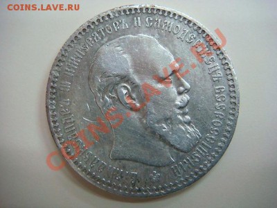 1 рубль 1893 АГ нужна помощь в оценке - 1380