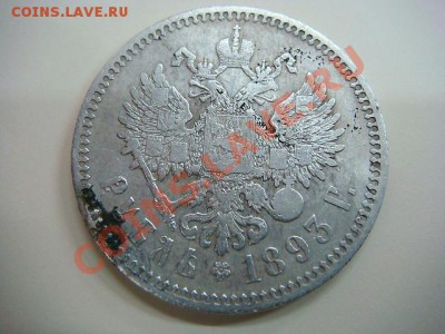 1 рубль 1893 АГ нужна помощь в оценке - 1382