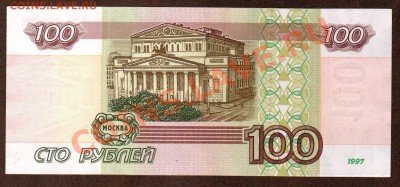 === 100 руб. 1997г --- до 03.10.2013 - А-100-1