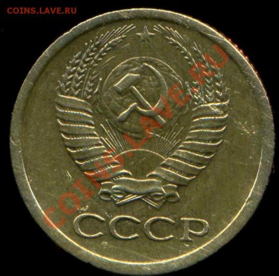 1 копейка 1978г. брак? - img264