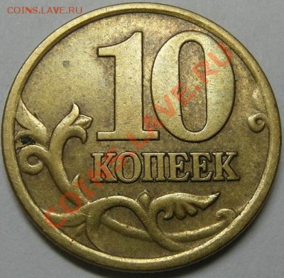 10 коп 2001 сп 1А до 2.11 22-00МСК - 10к-01сп 1А рев.JPG