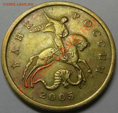 50 коп 2005 сп 2.22Б до 2.11 22-00МСК - 50-05сп 2.22Б ав.JPG