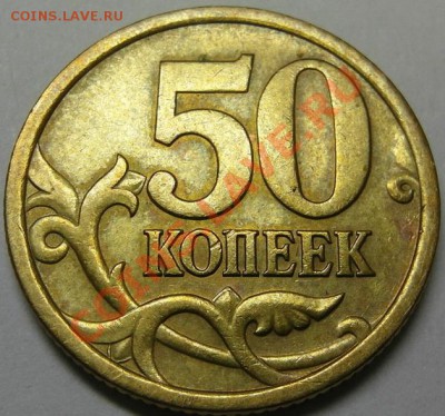 50 коп 2005 сп 2.22Б до 2.11 22-00МСК - 50-05сп 2.22Б рев.JPG