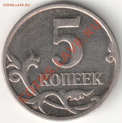 Непрочекан аверса 5 коп 2008 М и 10 руб - Непрочекан аверса 5 коп 2008 М