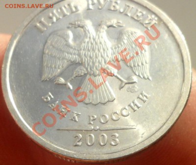 5рублей 2003г (спд)- оценка - SAM_4679.JPG