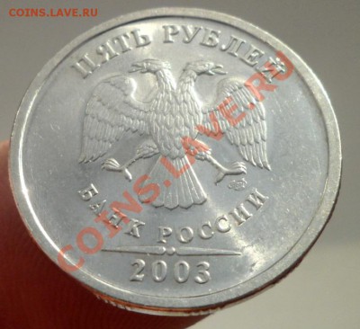 5рублей 2003г (спд)- оценка - SAM_4672.JPG