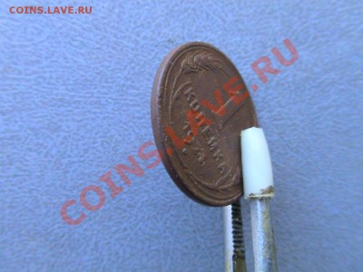 1 копейка 1924 гладкий гурт!!!!! до 04,11,13 22-00 по мск. - DSC00256.JPG