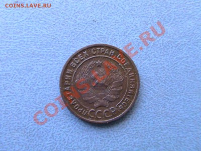 1 копейка 1924 гладкий гурт!!!!! до 04,11,13 22-00 по мск. - DSC00254.JPG
