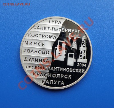 Памятный жетон СЛАВНЕФТЬ 2004 г. до 05.11.2013г. - 2