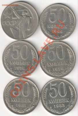 6 шт по 50 коп ( поздние Советы ) до 3.11.2013  22.00 - 6 шт по 50 коп ( поздние Советы )